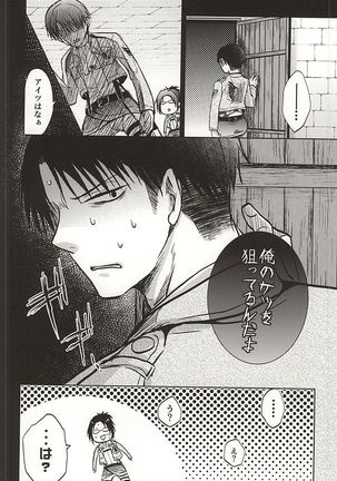 Shinpei wa Hatsujou chuu - Page 7