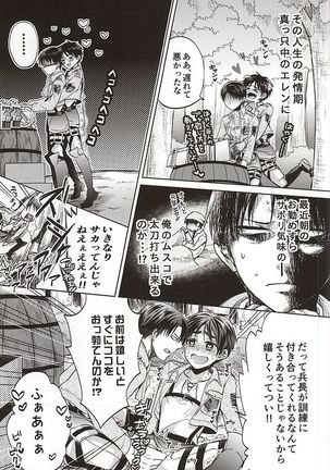 Shinpei wa Hatsujou chuu Page #10