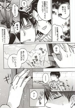 Shinpei wa Hatsujou chuu Page #6