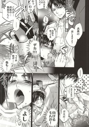 Shinpei wa Hatsujou chuu - Page 25