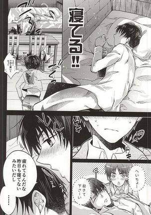 Shinpei wa Hatsujou chuu Page #13