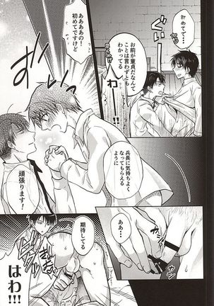 Shinpei wa Hatsujou chuu Page #18