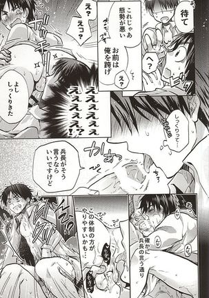 Shinpei wa Hatsujou chuu Page #26