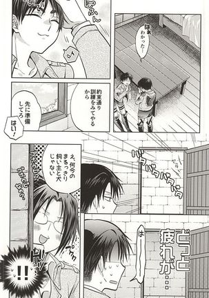 Shinpei wa Hatsujou chuu Page #5