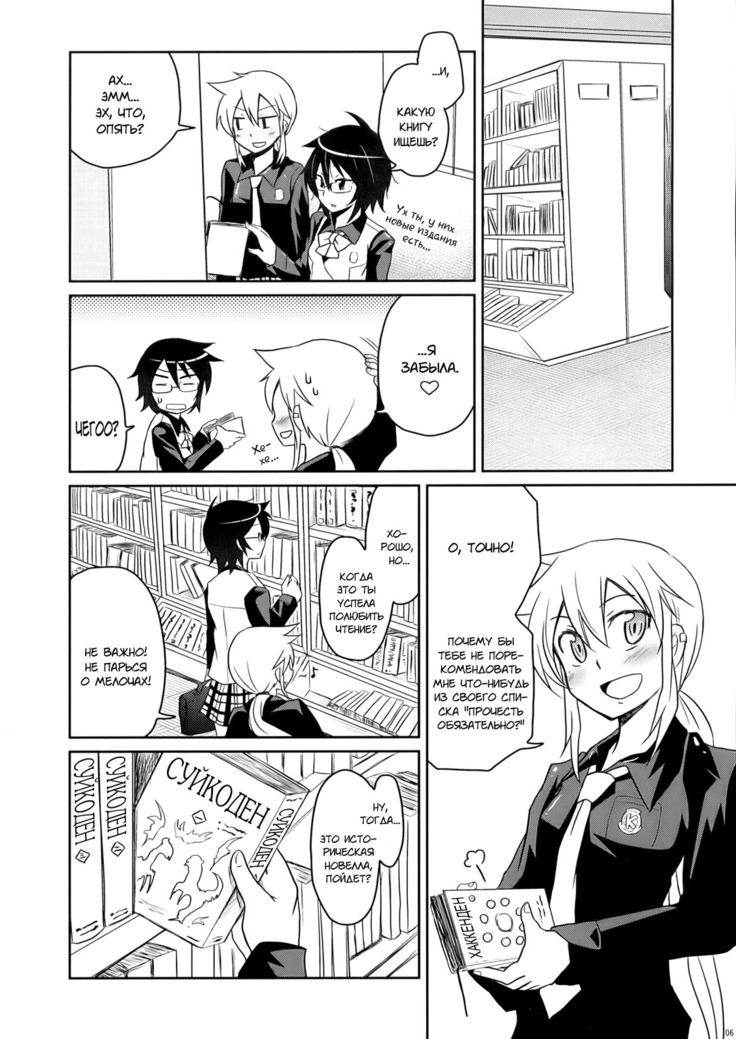 Tora to Uma to no aida ni wa