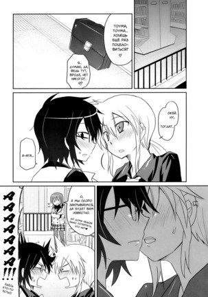 Tora to Uma to no aida ni wa Page #18