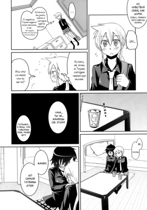 Tora to Uma to no aida ni wa Page #21