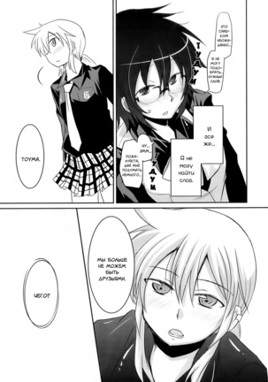 Tora to Uma to no aida ni wa Page #14