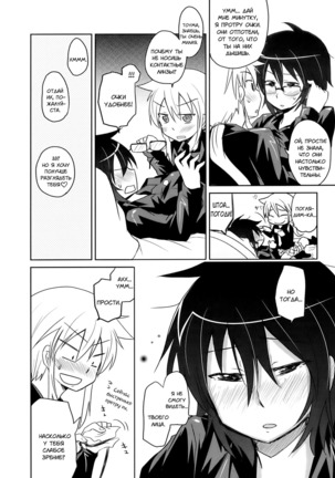 Tora to Uma to no aida ni wa Page #25