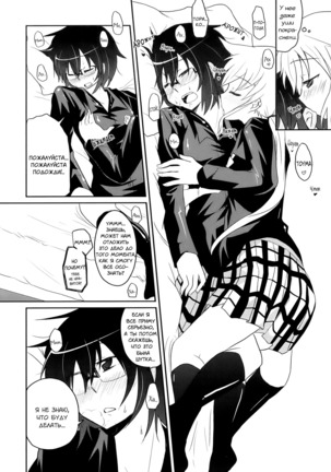 Tora to Uma to no aida ni wa Page #23