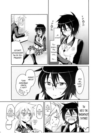Tora to Uma to no aida ni wa Page #16