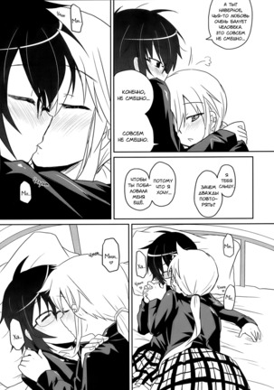 Tora to Uma to no aida ni wa Page #22