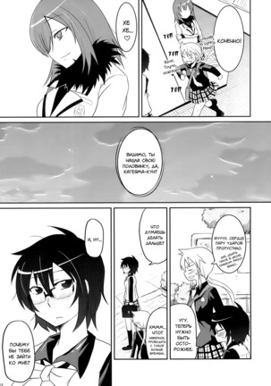 Tora to Uma to no aida ni wa Page #20