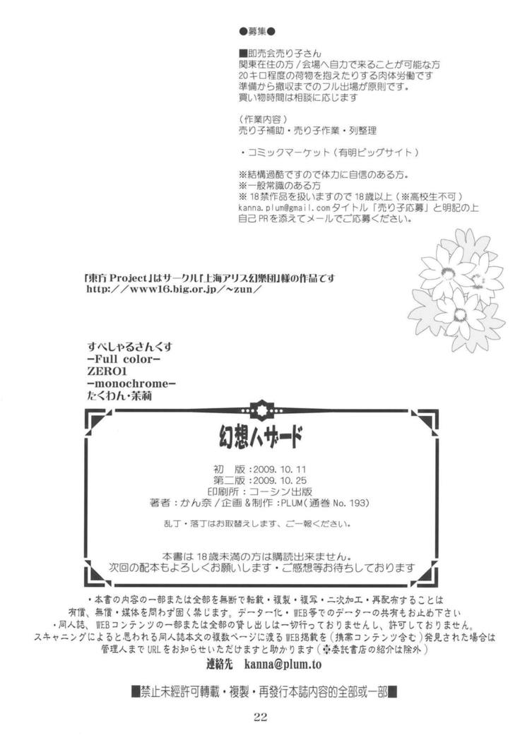 Gensou Hazard