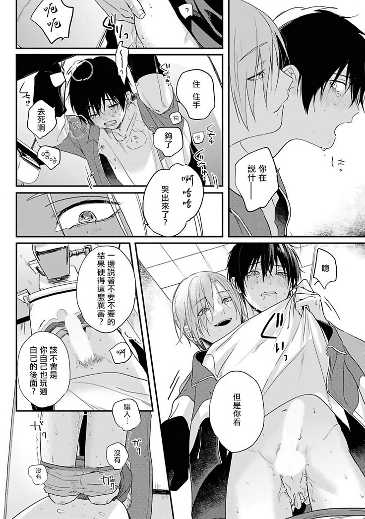 Yabai Yatsu ni Sukareta Hanashi | 被糟糕的家伙给喜欢上了1-4