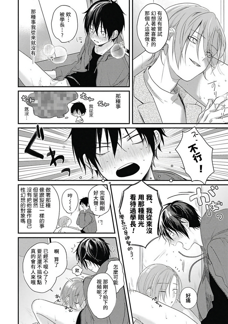 Yabai Yatsu ni Sukareta Hanashi | 被糟糕的家伙给喜欢上了1-4