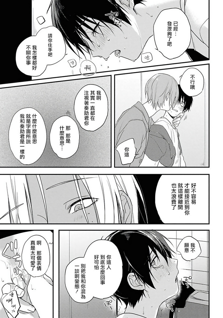 Yabai Yatsu ni Sukareta Hanashi | 被糟糕的家伙给喜欢上了1-4
