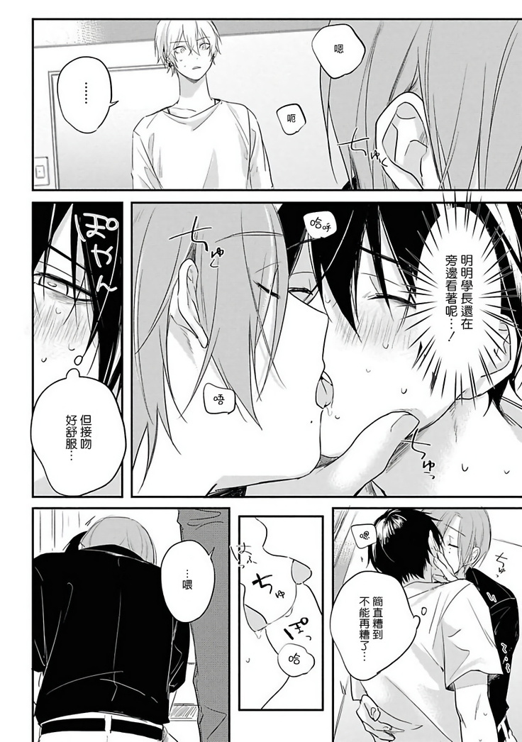 Yabai Yatsu ni Sukareta Hanashi | 被糟糕的家伙给喜欢上了1-4