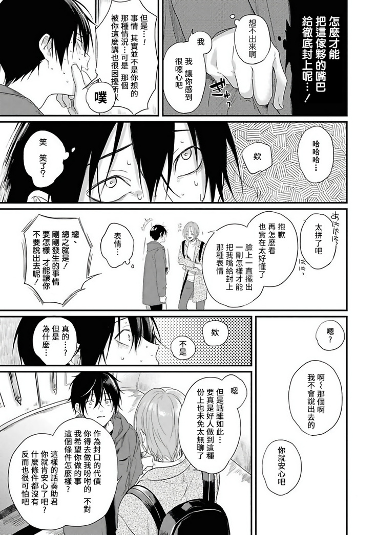 Yabai Yatsu ni Sukareta Hanashi | 被糟糕的家伙给喜欢上了1-4