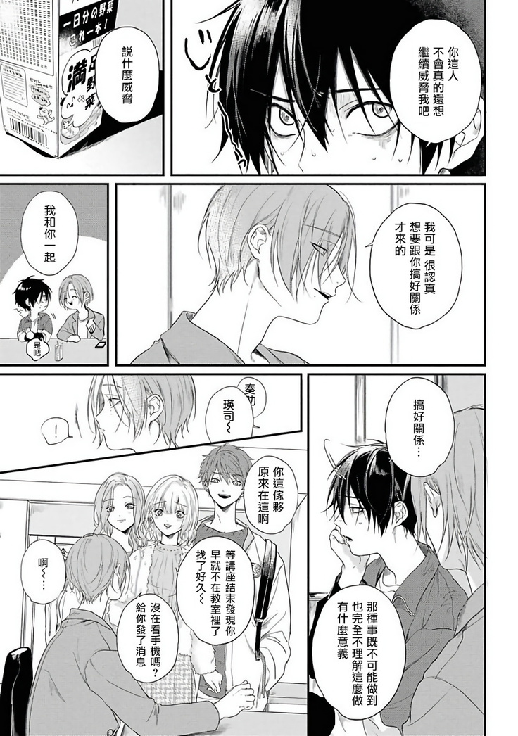 Yabai Yatsu ni Sukareta Hanashi | 被糟糕的家伙给喜欢上了1-4