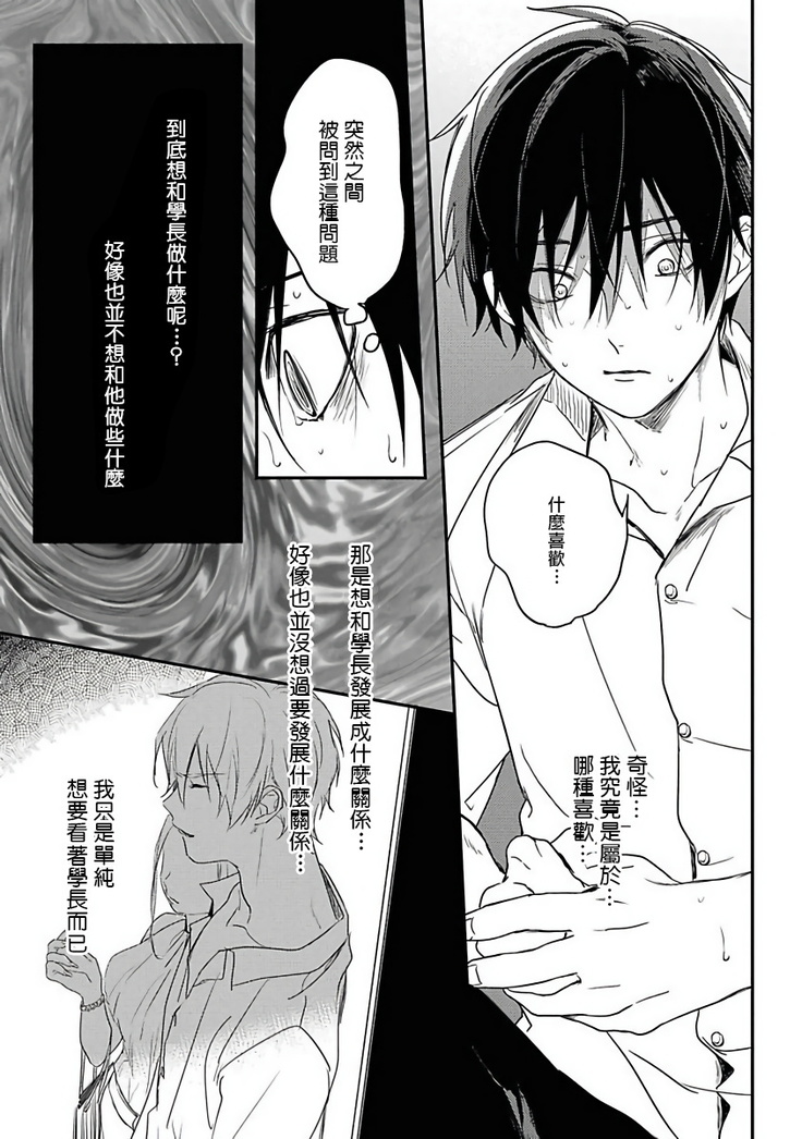 Yabai Yatsu ni Sukareta Hanashi | 被糟糕的家伙给喜欢上了1-4
