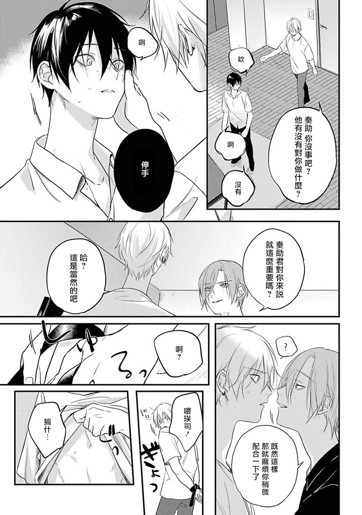 Yabai Yatsu ni Sukareta Hanashi | 被糟糕的家伙给喜欢上了1-4
