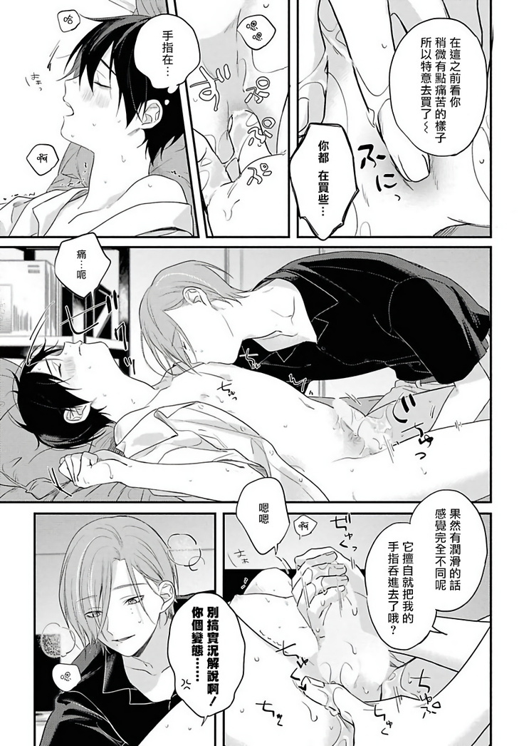Yabai Yatsu ni Sukareta Hanashi | 被糟糕的家伙给喜欢上了1-4