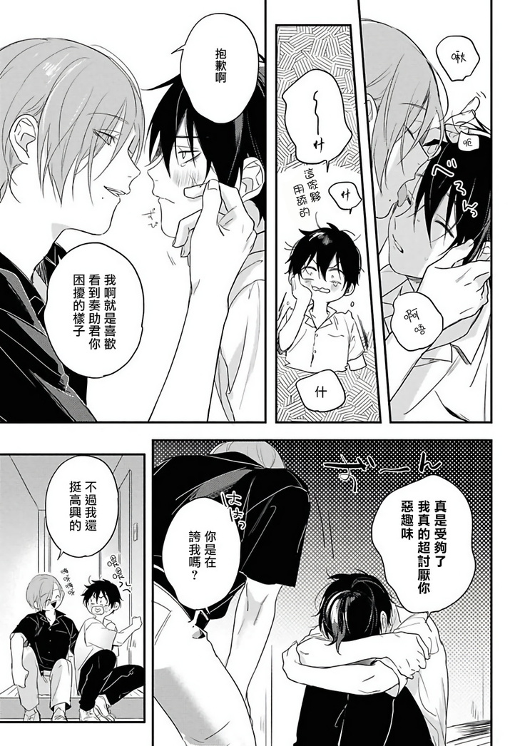 Yabai Yatsu ni Sukareta Hanashi | 被糟糕的家伙给喜欢上了1-4