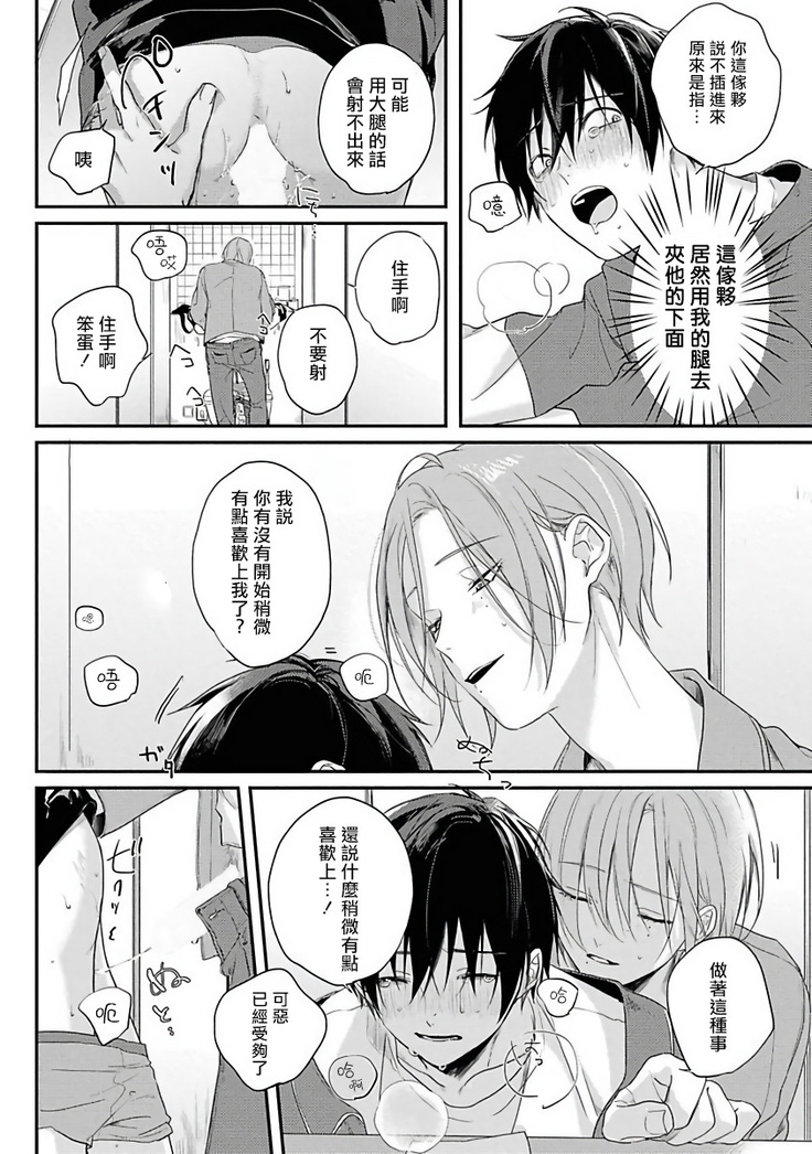 Yabai Yatsu ni Sukareta Hanashi | 被糟糕的家伙给喜欢上了1-4