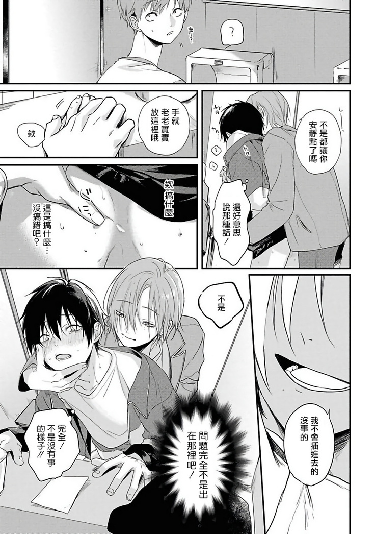 Yabai Yatsu ni Sukareta Hanashi | 被糟糕的家伙给喜欢上了1-4