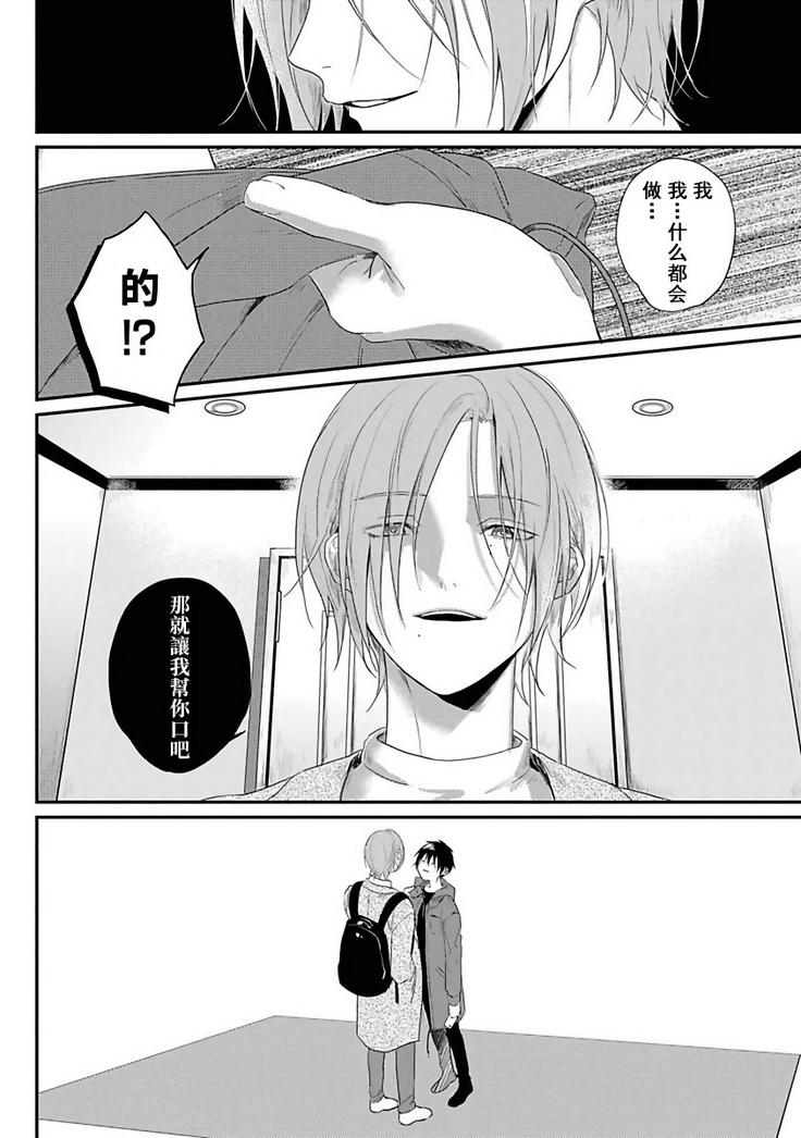 Yabai Yatsu ni Sukareta Hanashi | 被糟糕的家伙给喜欢上了1-4