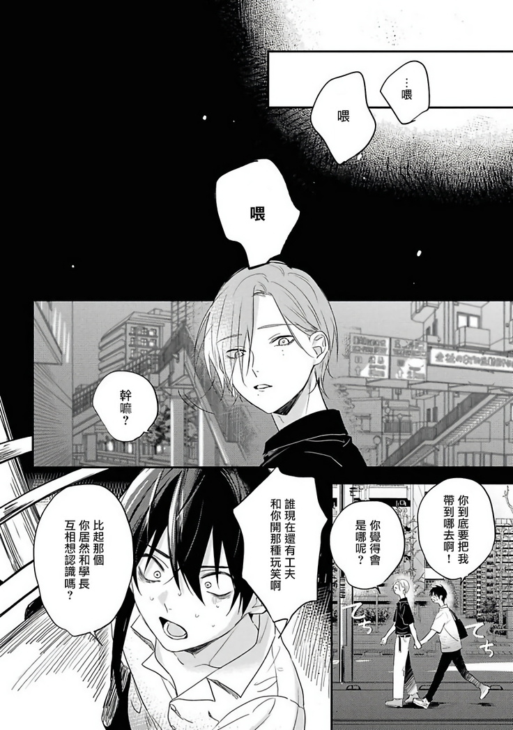 Yabai Yatsu ni Sukareta Hanashi | 被糟糕的家伙给喜欢上了1-4