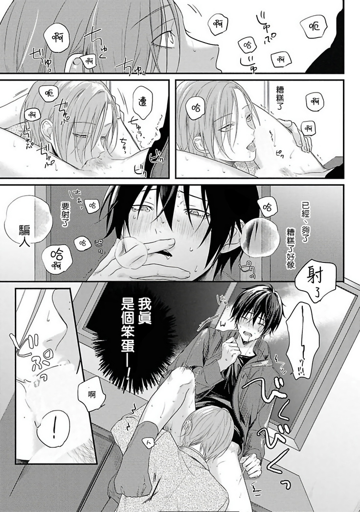 Yabai Yatsu ni Sukareta Hanashi | 被糟糕的家伙给喜欢上了1-4