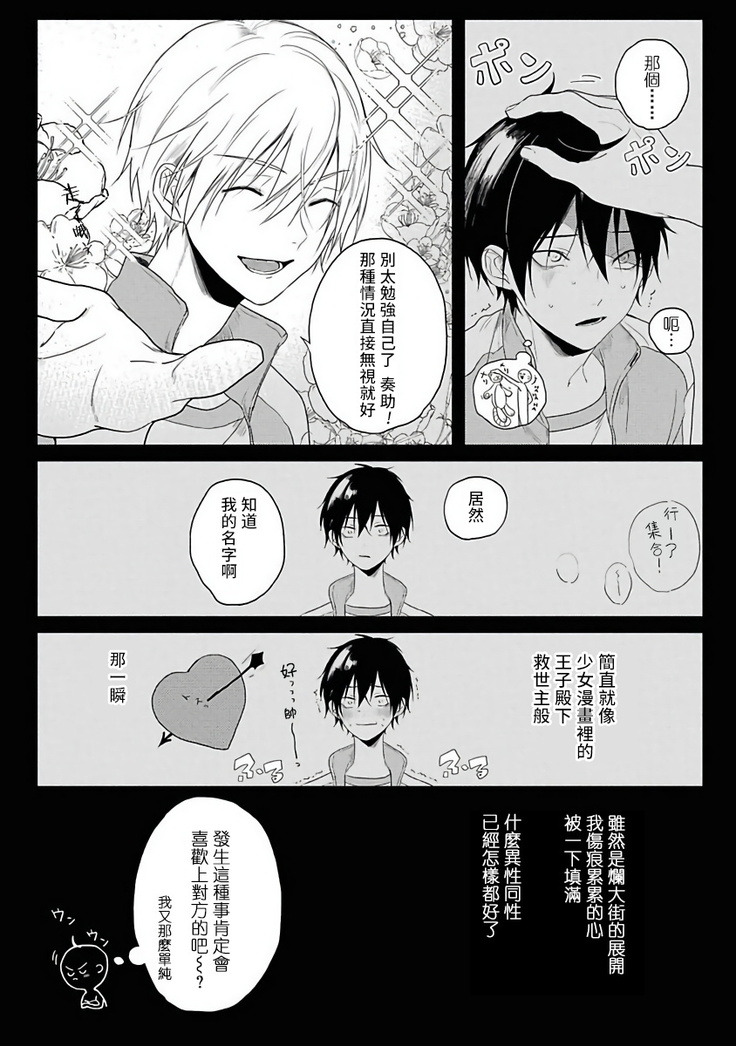 Yabai Yatsu ni Sukareta Hanashi | 被糟糕的家伙给喜欢上了1-4