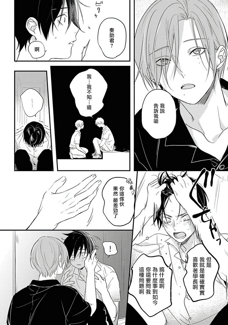 Yabai Yatsu ni Sukareta Hanashi | 被糟糕的家伙给喜欢上了1-4