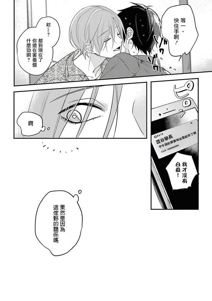Yabai Yatsu ni Sukareta Hanashi | 被糟糕的家伙给喜欢上了1-4