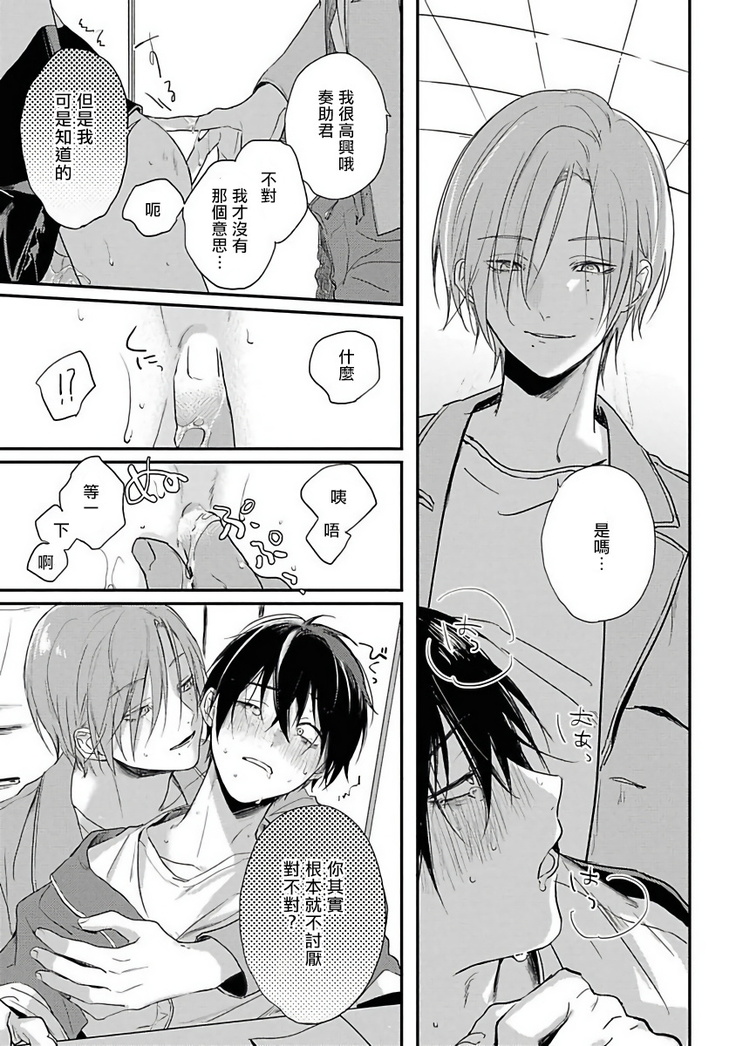 Yabai Yatsu ni Sukareta Hanashi | 被糟糕的家伙给喜欢上了1-4