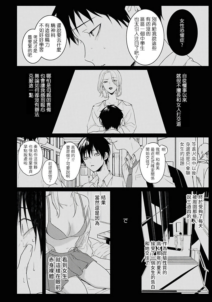 Yabai Yatsu ni Sukareta Hanashi | 被糟糕的家伙给喜欢上了1-4