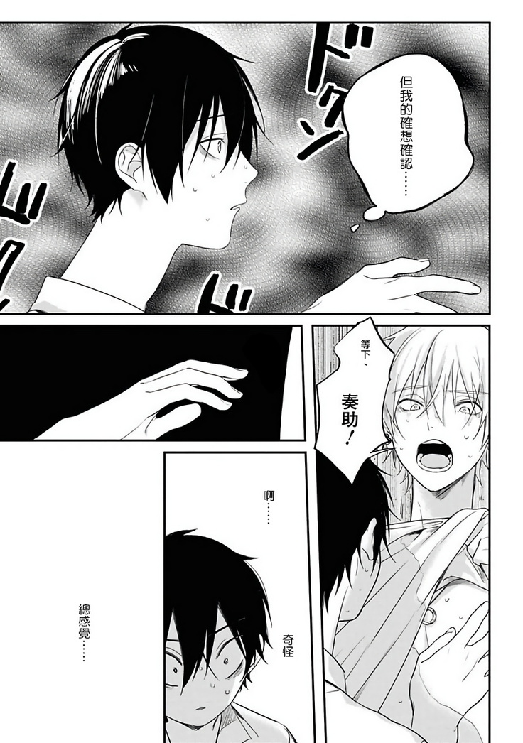Yabai Yatsu ni Sukareta Hanashi | 被糟糕的家伙给喜欢上了1-4