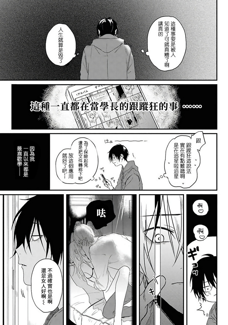 Yabai Yatsu ni Sukareta Hanashi | 被糟糕的家伙给喜欢上了1-4