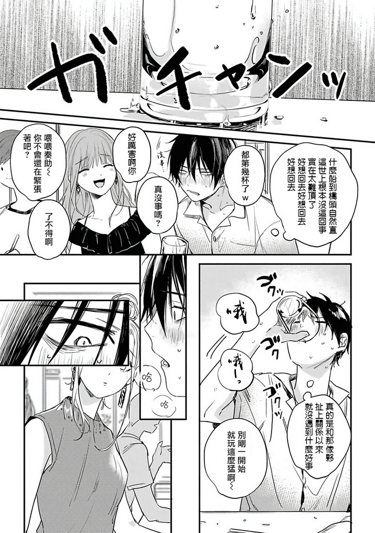 Yabai Yatsu ni Sukareta Hanashi | 被糟糕的家伙给喜欢上了1-4