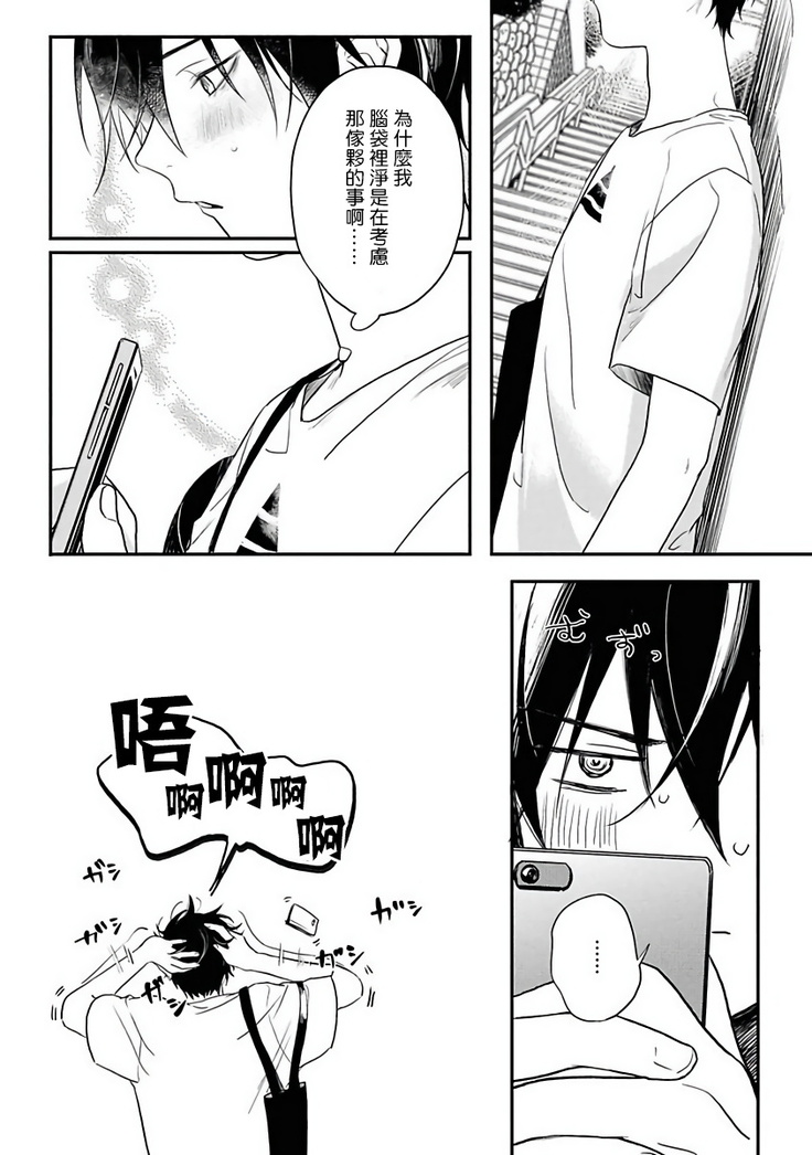 Yabai Yatsu ni Sukareta Hanashi | 被糟糕的家伙给喜欢上了1-4