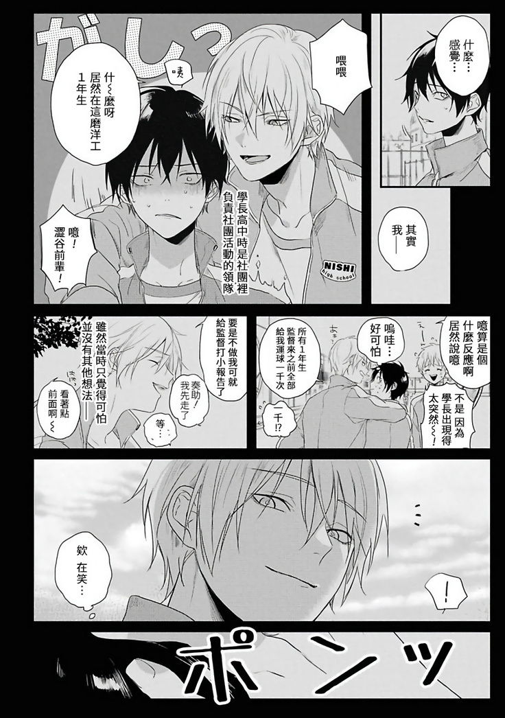 Yabai Yatsu ni Sukareta Hanashi | 被糟糕的家伙给喜欢上了1-4