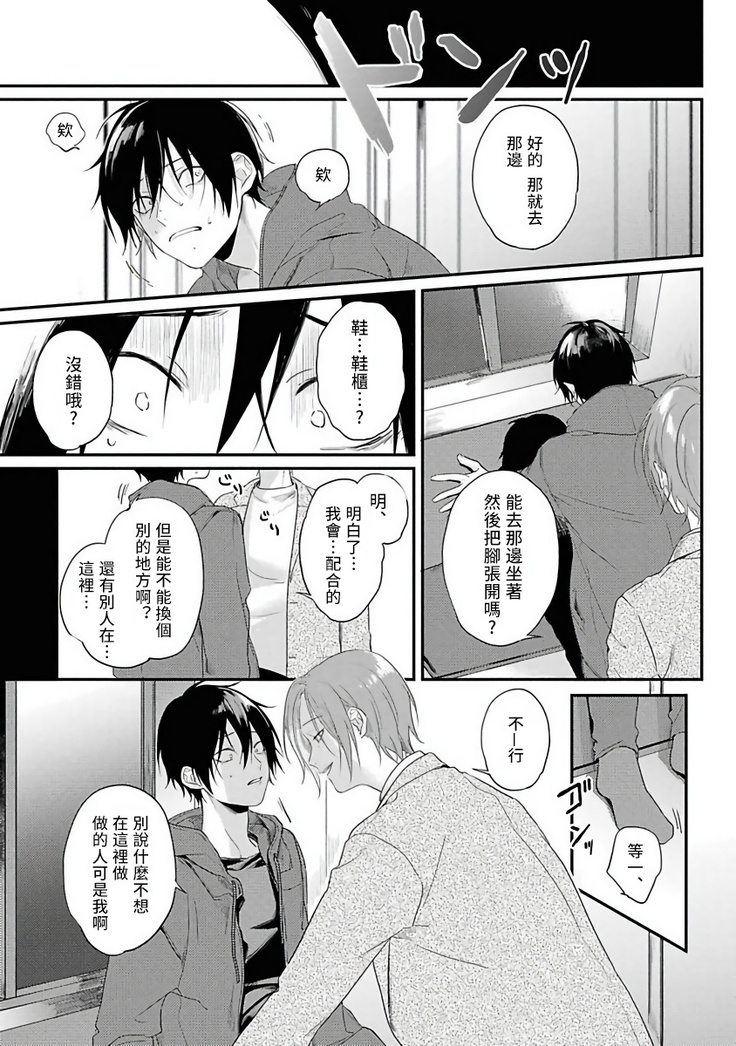 Yabai Yatsu ni Sukareta Hanashi | 被糟糕的家伙给喜欢上了1-4