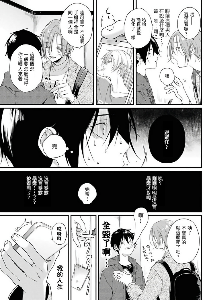 Yabai Yatsu ni Sukareta Hanashi | 被糟糕的家伙给喜欢上了1-4
