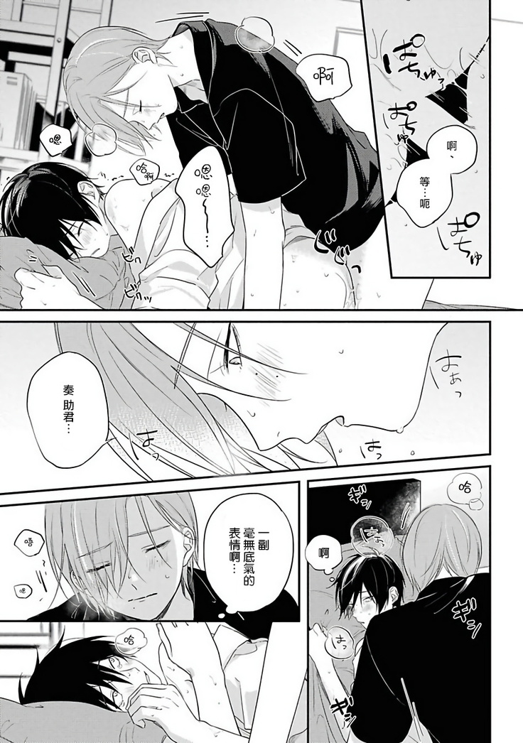 Yabai Yatsu ni Sukareta Hanashi | 被糟糕的家伙给喜欢上了1-4