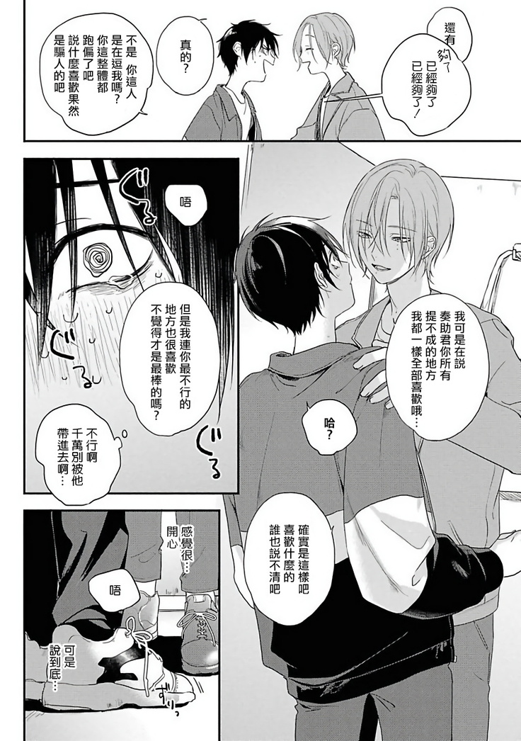 Yabai Yatsu ni Sukareta Hanashi | 被糟糕的家伙给喜欢上了1-4