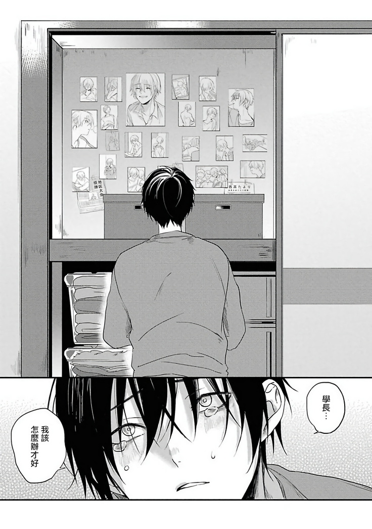 Yabai Yatsu ni Sukareta Hanashi | 被糟糕的家伙给喜欢上了1-4