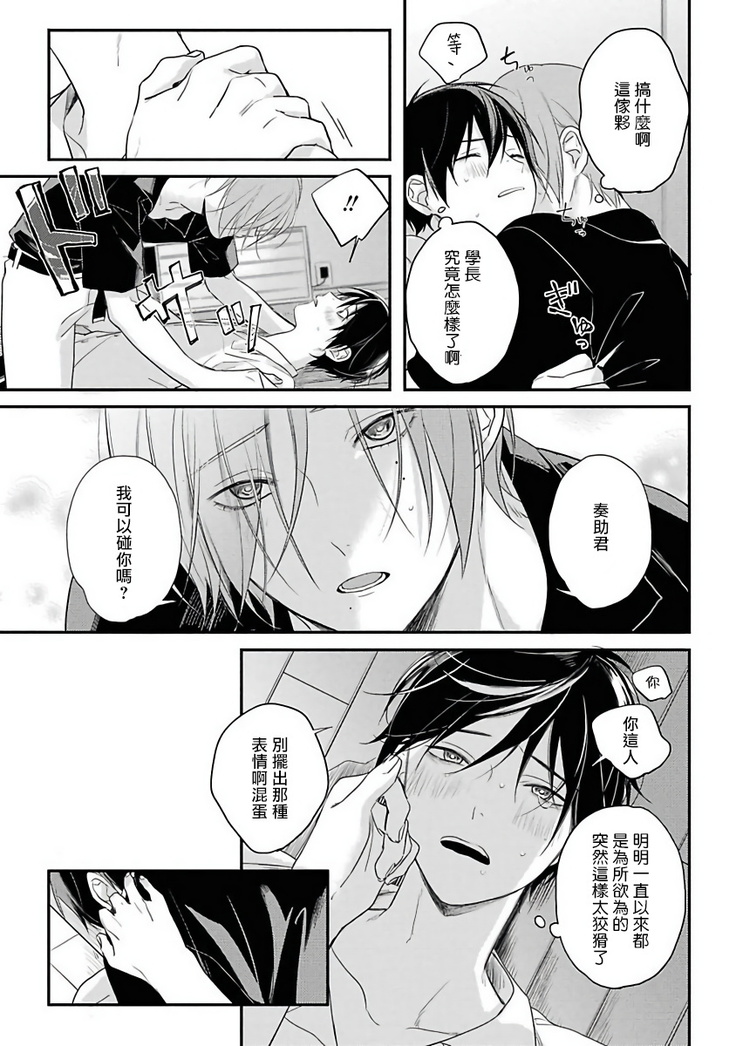 Yabai Yatsu ni Sukareta Hanashi | 被糟糕的家伙给喜欢上了1-4