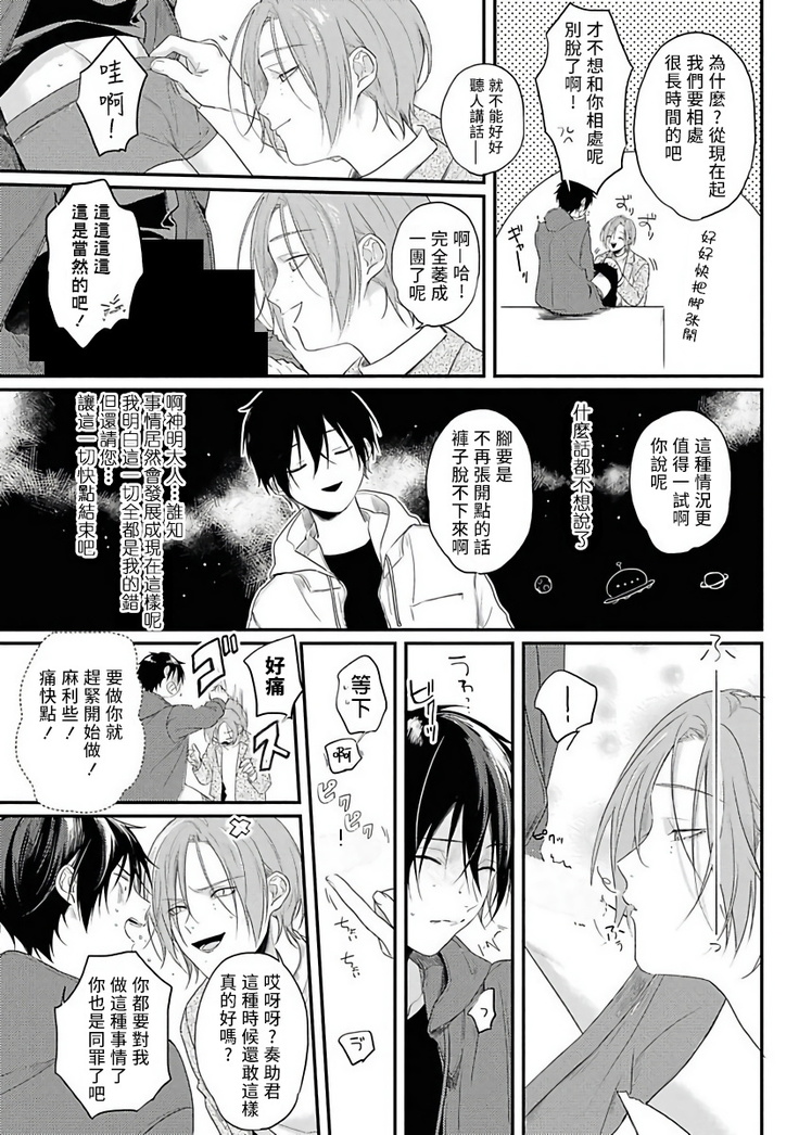 Yabai Yatsu ni Sukareta Hanashi | 被糟糕的家伙给喜欢上了1-4